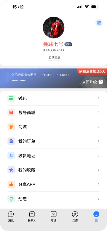 旺商聊 聊天界面